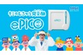 ギョギョギョ!4人のさかなクン共演が実現むちゅう発見機『e-PICO』新CM・WEB動画本日公開