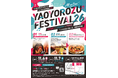 【八尾市・久宝寺緑地で新たな大型イベント】VTuber×関西の銘酒×地域グルメ！が楽しめる「YAOYOROZU FESTIVAL 26」が誕生！！