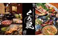 2026年10月26日（月）名古屋のランドマーク施設「グローバルゲート」3階レストランフロアに、株式会社DOUBLEの居酒屋新店舗「沖縄琉球しゃぶしゃぶ くろ凪」がオープン。
