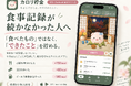 「食べたもの」ではなく「できたこと」を記録する。産業医が個人開発したダイエットアプリ「カロリ貯金」、iOS・Androidで正式リリース