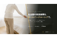 名古屋 民泊清掃の株式会社ミル、客室清掃・リネン・アメニティまでを1回の依頼にまとめた「オールインクルーシブ清掃」を開始