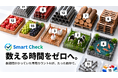 【学生発】写真を3タップするだけ！数えたいものをAIがカウントするWebサービスを公開。建設・物流・農業の数量確認を効率化