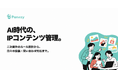 ファンやクリエイターがSNSに投稿した生成AIコンテンツや二次創作の発見から対応までを一貫して担うサービス「Panezy」、実証パートナーの募集を開始