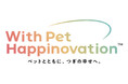 「With Pet Happinovation」の実現へ　犬と住まいる協会理事・アドバイザー新体制を発表