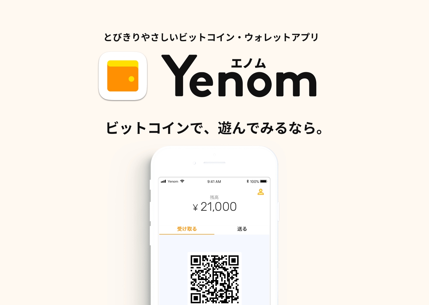 株式会社mikan とびきりやさしいビットコイン ウォレットアプリ Yenom エノム の事前登録を開始 株式会社yenomのプレスリリース