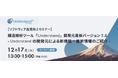 構造解析ツール「Understand」開発元最新バージョン7.0紹介セミナー