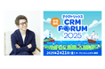 コンタクトセンター/カスタマーサービス関係者向けイベント「テクマトリックス CRM FORUM 2025」2月21日(金)東京開催 タレント 田村 淳氏 登壇決定!