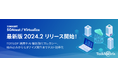 システム連携における無影響確認テストの自動化をサポートする、「SOAtest/Virtualize 2024.2」の販売を開始