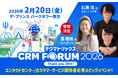 「テクマトリックス CRM FORUM 2026」コンタクトセンター関係者必見のビッグイベント20回目はリアル開催～石黒浩氏・澤穂希氏の登壇決定～