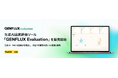 生成AI品質評価ツール「GENFLUX Evaluation」を販売開始