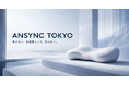 「考えない、非同期という、安心区へ。」株式会社ANSYNC TOKYO、睡眠・休息領域から“オフになる体験”をつくるプロダクトカンパニーとして始動