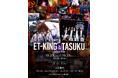 ET-KINGとTASUKU― 写真展 2026 ―