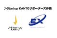 EXビジネス・コンサルティング、経済産業省関東経済産業局「J-Startup KANTOサポーターズ」に参画