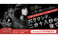 自伝的小説『六ラウンド、二分十八秒の後で』発売1周年。全国書店での取り扱い店舗を募集開始