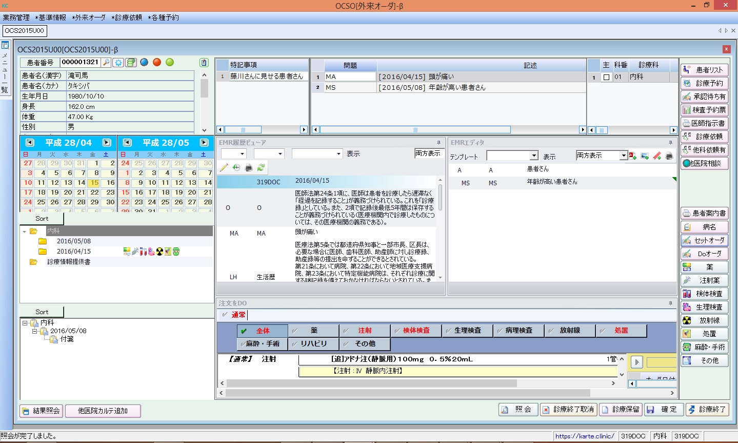 クラウド型電子カルテシステムkarte Clinic に追加機能 請求書作成 ならびに 在庫管理 機能を追加 ソフィアメディクス株式会社のプレスリリース