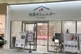 商業施設に保護犬シェルター - イオンモール大日に「保護犬シェルターanifare」を開設
