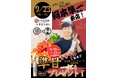 次長課長・河本準一さんが豊洲千客万来に登場！天然本鮪「まるり丼」×「準組」の甘酒が期間限定コラボ