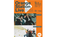 FWD生命とTOKYO FMによるメジャーとインディーズの垣根を越えた音楽イベント『Orange Station Live 2026』開催決定！