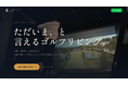 中目黒・池尻大橋エリアに、85名限定の会員制インドアゴルフラウンジ「BRAIN GOLF 大橋」が2026年 10月1日グランドオープン