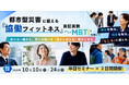 【企業防災・BCP担当者必見】災害時の「人のすれ違い」を防ぐ『協働フィットネス』実証実験クラウドファンディング開始！企業協賛・出張ワークショップ枠も受付