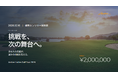 あなたの応援が、選手の挑戦を支える。優勝賞金200万円の女子ゴルフトーナメント「Amber Ladies Golf Tour」、12月18日開催