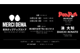 ニューヨーク発ファッションブランド「Merci Dema」初の東京単独ポップアップを10/11・12に原宿で開催