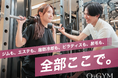 【大阪・梅田/なんば】業界初！ジム・ピラティスも・痩身エステ・脂肪冷却・脱毛まで1か所で。大阪特化の女性専用「O2GYM」で"全部入り"ボディメイク