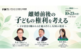 一般社団法人 家事ADR・ODR調停人育成機構（FMTI）、設立後初のシンポジウムを10月23日に開催