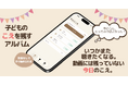「今のうた、とっておけばよかった」をなくす——ボタンを押していつも通り過ごすだけで、子どもの"今のこえ"が短いクリップとなって並ぶiOSアプリ「KOECLIP（コエクリップ）」をリリース