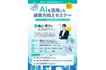 延岡市三北商工会「AIを活用した経営力向上セミナー」を10月27日に開催　チラシ作成・補助金申請・業務効率化を実践形式で学ぶ