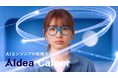 『AIdea Career』初のCM、本日よりTVer・YouTubeなどで配信開始。「AIエンジニアの転職」を、生成AIの映像で。