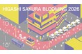 東桜エリアへの人流創出を目的とした社会実験「HIGASHI SAKURA BLOOMING」 2026/10/14(水)より実施