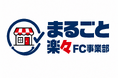 資金はあるが実務はしたくない投資家へ。FC本部の裏側を知り尽くすプロが運営を完全代行する「まるごと楽々FC事業部」提供開始