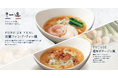 『本格フレンチ×ラーメン』フランス料理人の技を一杯に込めた「麺や一途 神田店」9月28日グランドオープン