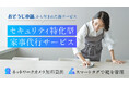 おそうじ本舗の家事代行サービス、「セキュリティ特化型家事代行」年末大掃除キャンペーン実施　受付期間: 2025年11月10日（月）～12月20日（土）