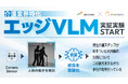 HITOWAケアサービスとVieureka、介護業界特化「エッジVLM」による次世代ケアソリューションの実証実験を開始