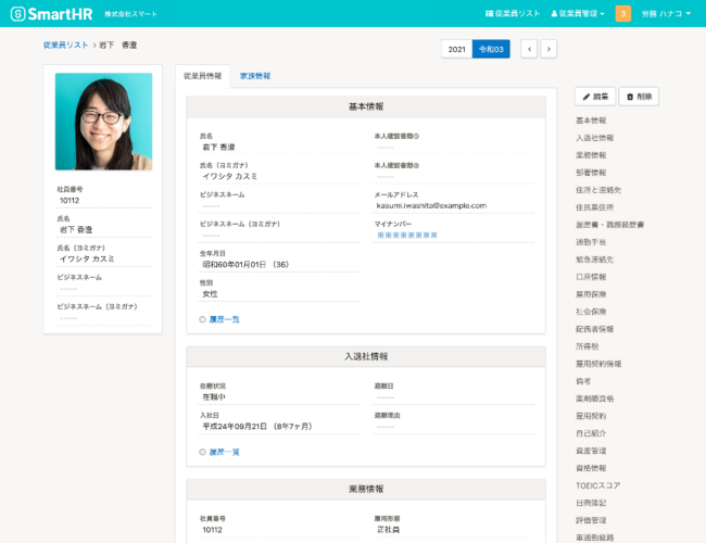 PC版 従業員情報画面 PC版 従業員情報画面