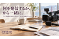 「うちの会社に、ニュースなんてある？」から始める広報支援。「企業の想いを、ニュースにし、価値に変える」神戸のハイブリッド、関西・東海地方の中小企業へ対象を拡大し、相談受付を開始