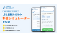 「業者に聞くまで料金がわからない」を解消｜ゴミ屋敷片付けワンステップが個人情報不要の「料金シミュレーター」を公開