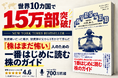 世界10カ国で15万部突破のベストセラーが日本上陸！投資初心者のための体験型株式投資ガイド『INVESTED（インベスティッド）』を10月3日より発売開始