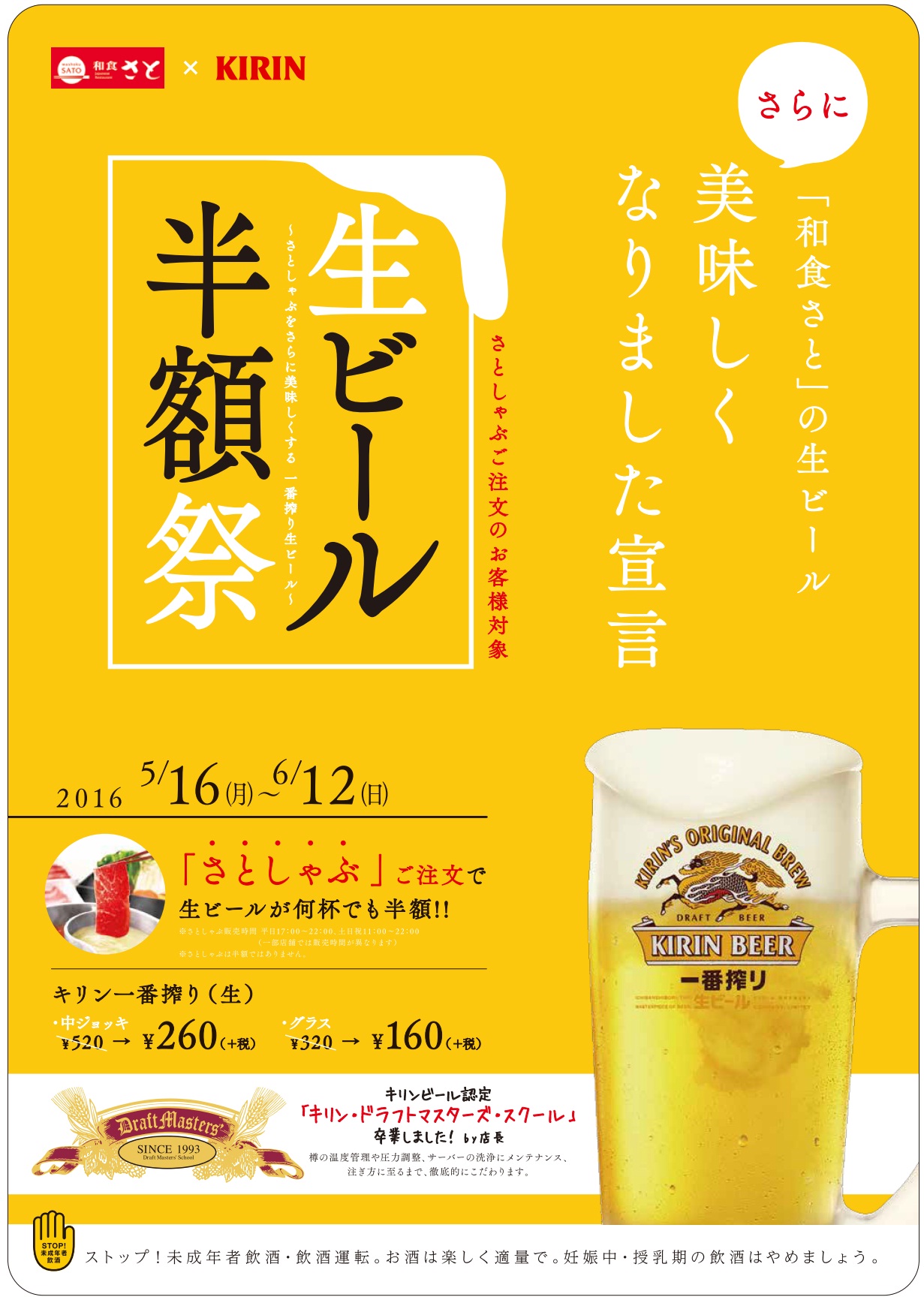 和食さと Kirin 生ビールキャンペーン 生ビール 半額祭 サトフードサービス株式会社のプレスリリース