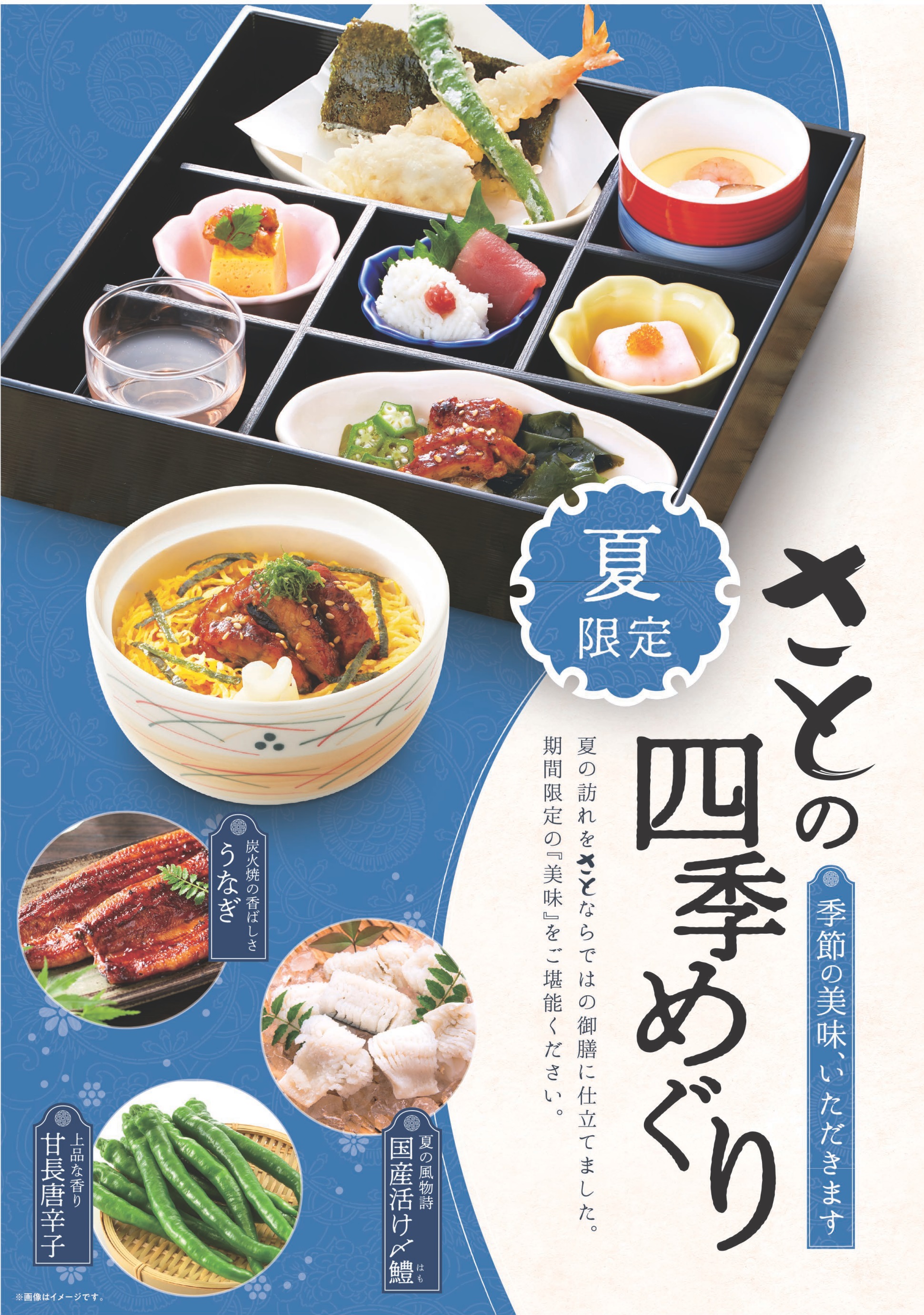 和食さと 旬の味覚 うなぎ や 鱧 はも など季節限定メニューが登場 サトフードサービス株式会社のプレスリリース