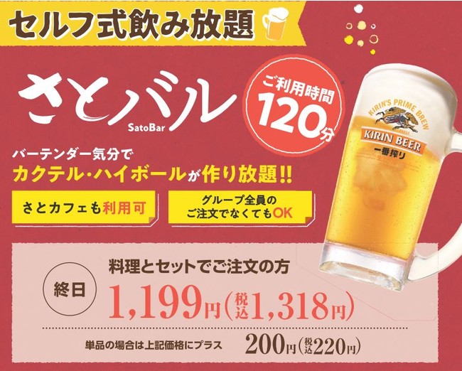 和食さと 数量限定『黒生ビール』飲み放題!!『ボージョレ・ヌーヴォー