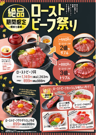 和食さと 絶品 ローストビーフ祭り 開幕 サトフードサービス株式会社のプレスリリース