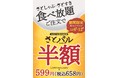 和食さと ７日間限定!! １２０分飲み放題が『半額』 衝撃価格５９９円(税込６５８円)!!