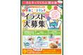 和食さと キッズくらぶ限定「オリジナルおこさまランチ」イラストコンテスト開催!!