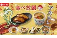 和食さと 追加料金無料!! 「うなぎ」も「フカヒレ」も食べ放題!!