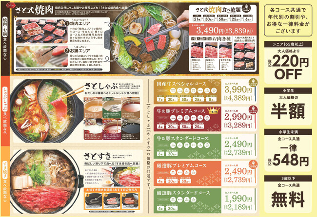 ●上記、一宮店・茶屋新田店・豊田東インター店・平塚田村店では一部売価が異なります。