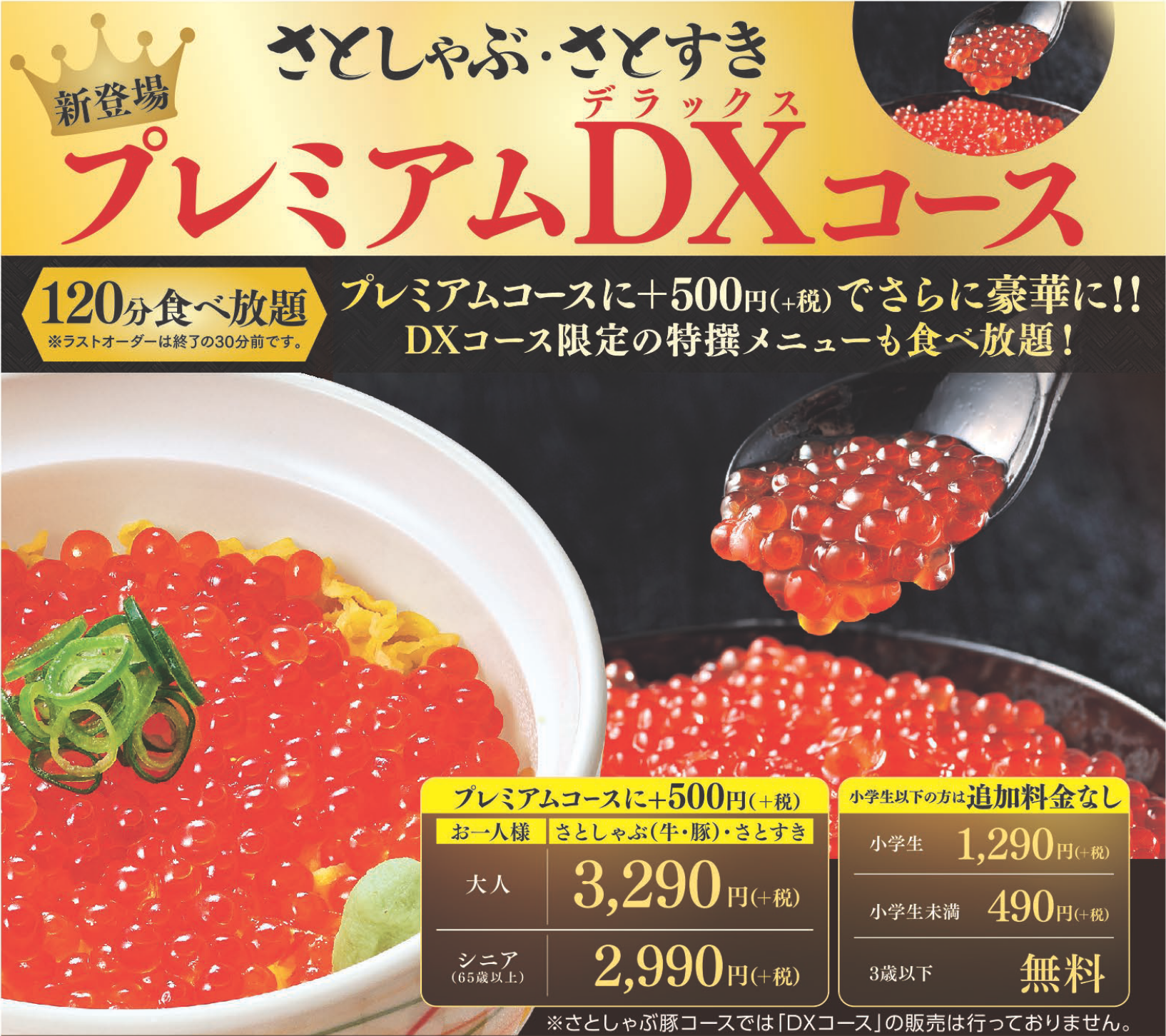 和食さとの新食べ放題 プレミアムdxコース 誕生 サトフードサービス株式会社のプレスリリース