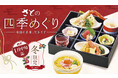 和食さと 冬の味覚 『ずわいがに』 や『いくら』 をった限定メニュー登場!!